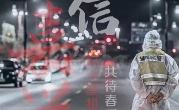 風(fēng)雨同舟，共同抗疫