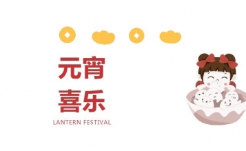 瑞兔迎春到，歡樂鬧元宵 | 公司為職員準(zhǔn)備暖心禮品