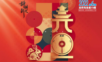 轉(zhuǎn)發(fā)浙江省招標(biāo)投標(biāo)協(xié)會(huì)_協(xié)會(huì)內(nèi)資 總第70期_2022年第6期《浙江招標(biāo)投標(biāo)》