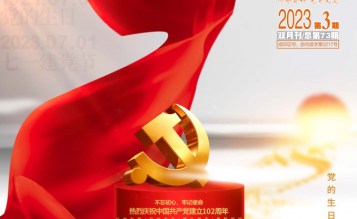轉(zhuǎn)發(fā)浙江省招標(biāo)投標(biāo)協(xié)會(huì)_協(xié)會(huì)內(nèi)資 總第73期_2023年第3期《浙江招標(biāo)投標(biāo)》