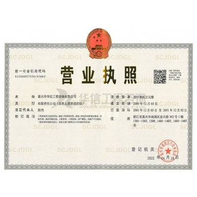 華信營(yíng)業(yè)執(zhí)照